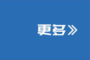 孔德昕：哈利伯顿带病留下了华彩篇章 很难不被他的魔法所吸引